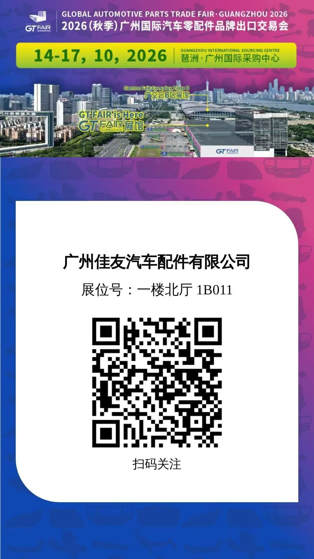 2026 GT Fair (GLOBAL AUTOMOTIVE PARTS TRADE FAIR·GUANGZHOU 2026)